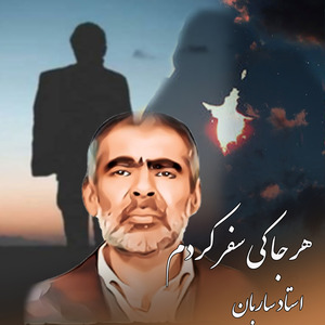 Harja ke safar kardom tu