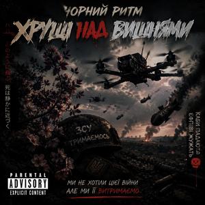 Хрущи над вишнями