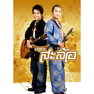 ช้ำรักที่ท่าแพ