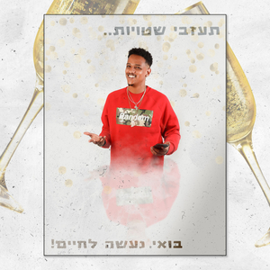 בואי נעשה לחיים