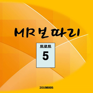 그래 이젠 (잉크 원곡) (MR)
