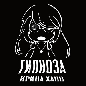 Гипноза