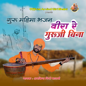Vira Re Guru Bina Gelo Ni Mile