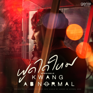 พูดได้ไหม