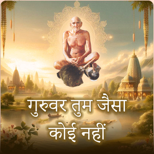 Guruvar Tum Jaisa Koi Nhin