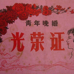 晚婚
