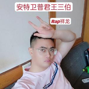 安特卫普君王三伯