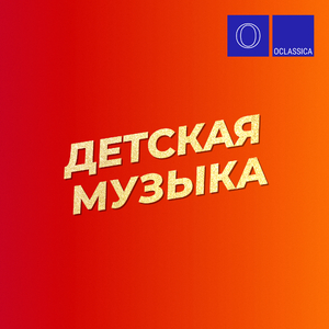 Шутка (Из Оркестровой сюиты №2 си минор, BWV 1067)