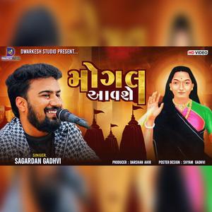 મોગલ આવશે || Mogal Aavse (feat. SAGARDAN GADHVI)