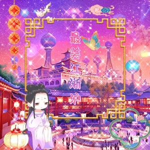 love江浙沪魔法市