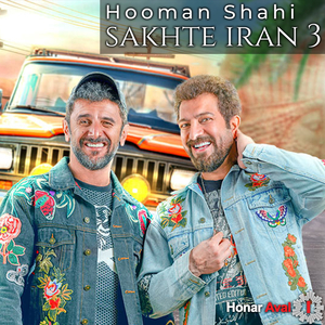 Sakhte Iran 3 (Titraj Aval)