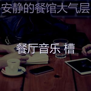 一尘不染美食印象数