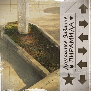 На малиновой заре