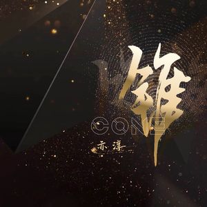 【Sold】锥 【Lil pump × comethazine Type Beat】