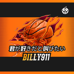 君が好きだと叫びたい