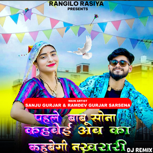 Pahle Babu Sona Kahbaii Ab Ka Kahbegi Nakrali (Remix)