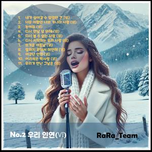 너무 아팠던 나의 가나다 사랑 (Ⅵ) [Audio] (Version6)