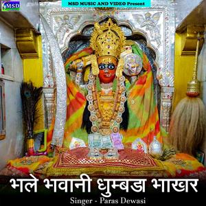 Bhale Bhawani Dhumbada Bhakhar
