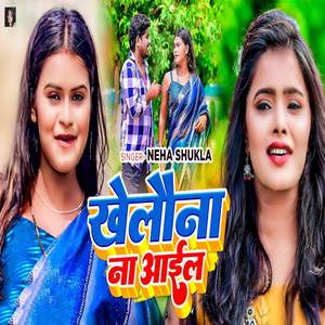Khelauna Na Aail