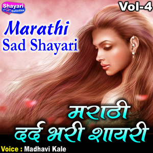 Marathi Sad Shayari, Vol. 4