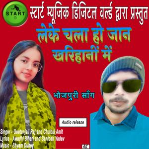 Kharihani Me (feat. Geetanjali Raj)