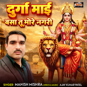 Durga Mai Basa Tu More Ngari