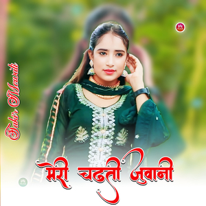 मेरी चढती जुवानी