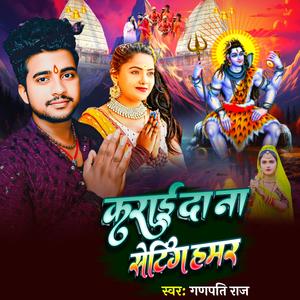 Karai Da Na Setting Hamar