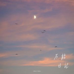 日暮星河