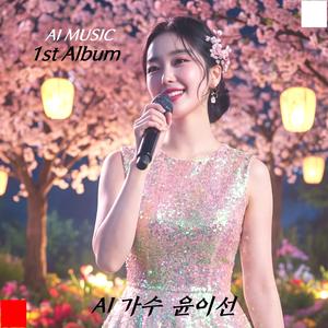 조각달에 띄운 사랑