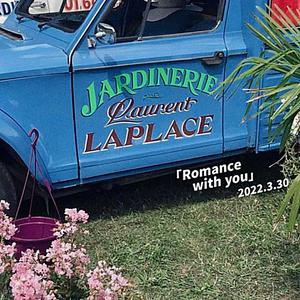 与你的浪漫 Prod.Gr33nart Beats