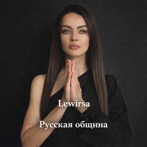 Русская община