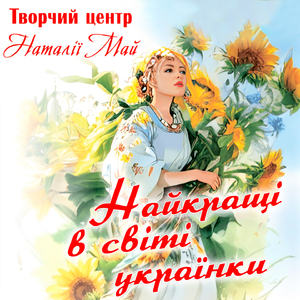 Ти нікому не кажи