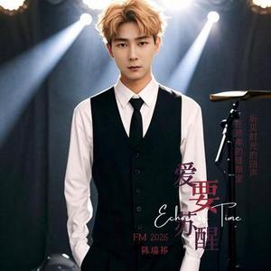 你不配 (合唱版)
