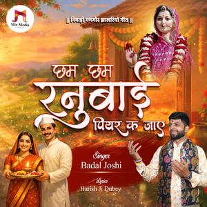 Chham Chham Ranubai Piyar K Jay | Nimadi Gangore Jhalriyo Geet