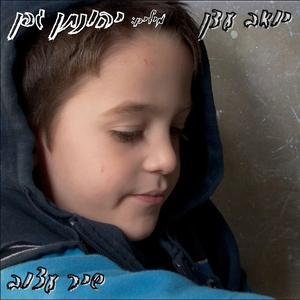 שיר עצוב