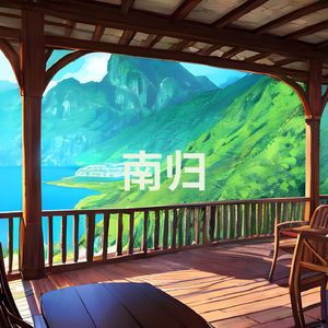 南归 (安静 古筝 雨声)