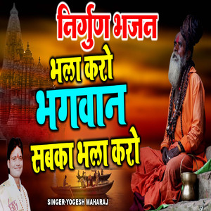 Bhala Kro Bhagwan Sabka Ka Bhala Karo