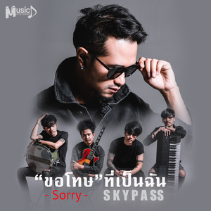 ขอโทษที่เป็นฉัน