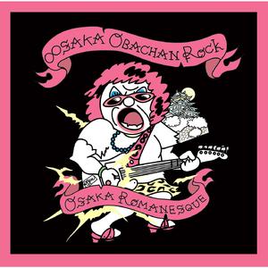 大阪ロマネスク