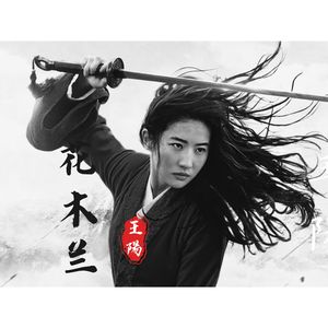 花木兰