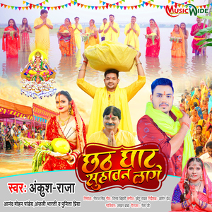 Chhath Ghaat Suhawan Lagey