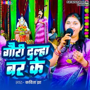 Gauri Dulha Bar Ke