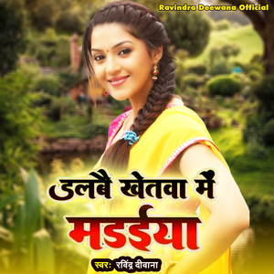 Dalbai Khel Mai Madiya