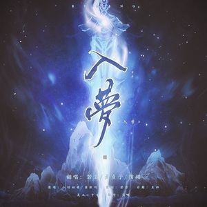 入梦