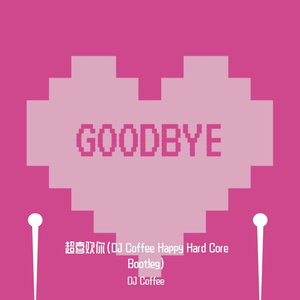 飞轮海-超喜欢你（DJ Coffee Happy Hard Core Bootleg）
