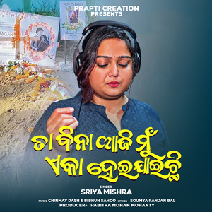 Ta Bina Aji Mu Eka Heijaichhi