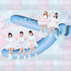 メランコリックヒーロー (2024 Remaster)