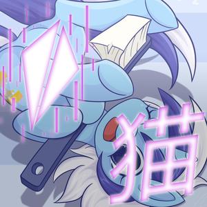 BRUSH ADDICT (feat. Nyancat380)