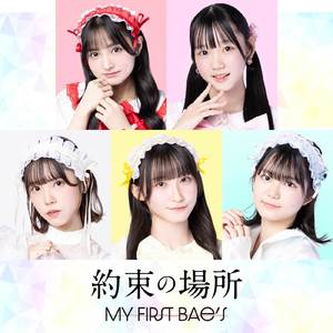 約束の場所